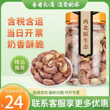 坚果小零食优选 紫皮腰果