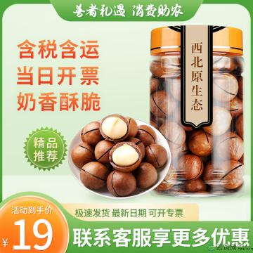 精选坚果小零食 夏威夷果