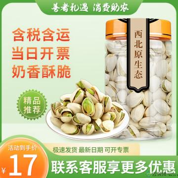 优选 坚果 开心果