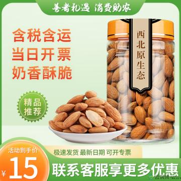优选果仁 口感香脆 巴旦木