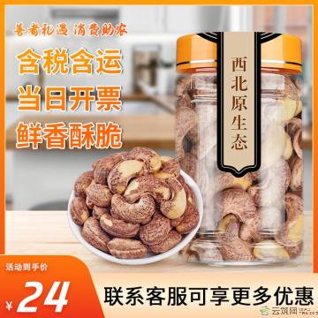 优选果仁 口感香脆 紫皮腰果