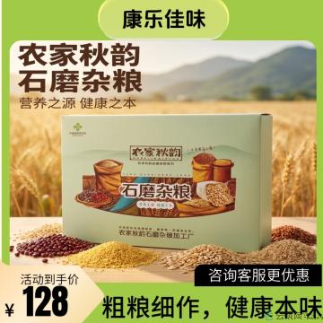 农家秋韵石磨杂粮礼盒装