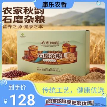 农家秋韵石磨杂粮礼盒装