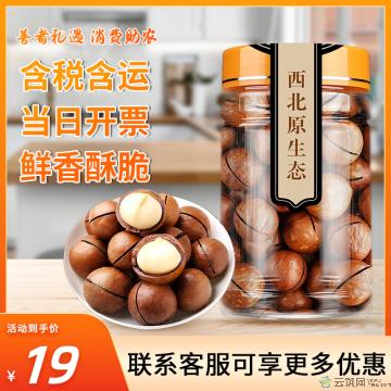 优选果仁 口感香脆  夏威夷果