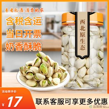 优选果仁 口感香脆 开心果