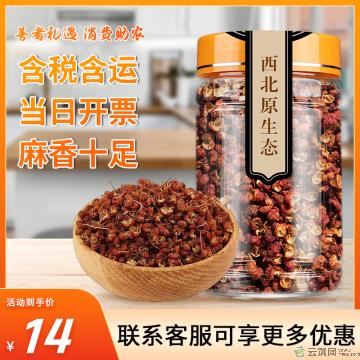 康乐县精品花椒