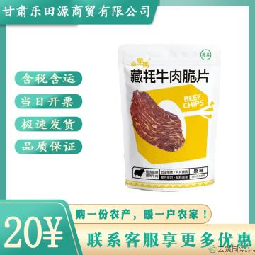 卓尼县牛肉脆片原味休闲零食追剧必备