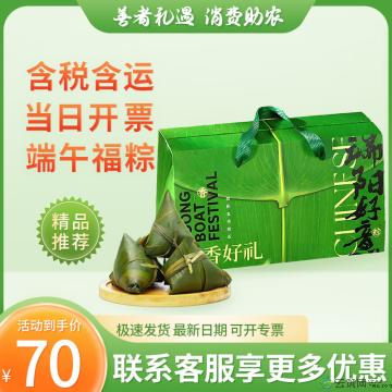 端午 粽香好礼礼盒 （8粒粽子 2粒咸鸭蛋）