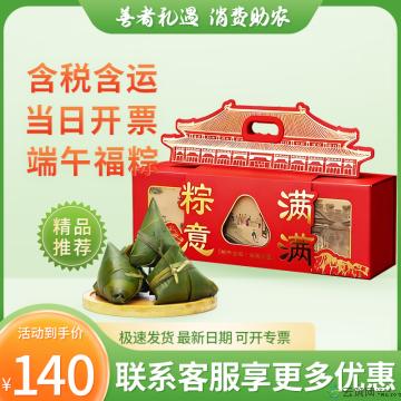 端午 粽意满满礼盒  （12粒粽子 4粒咸鸭蛋）