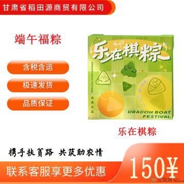 康乐县乐在棋粽 痛 互动趣味风礼盒840g