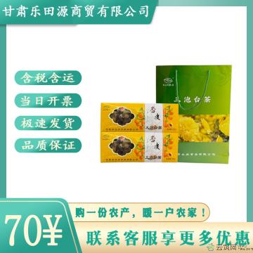 卓尼县休闲八宝茶杏皮三泡台700g*2配手提袋