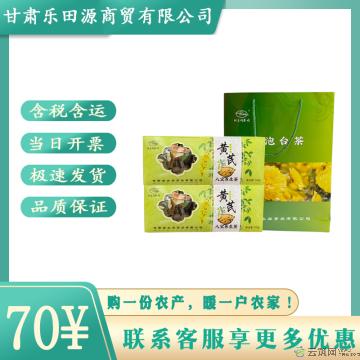 卓尼县休闲八宝茶黄芪三泡台700g*2配手提袋