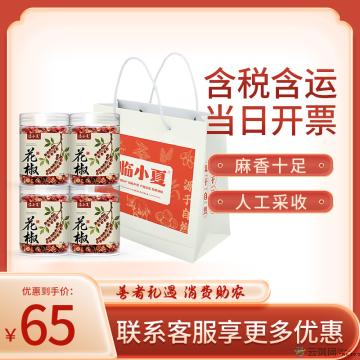 甘肃精品花椒250g*2