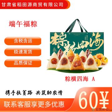 西瓜味的童话粽横四海 A款1200克8粽2蛋黄酥
