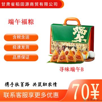 西瓜味的童话寻味端午B款1340克8粽4鸭蛋1340克