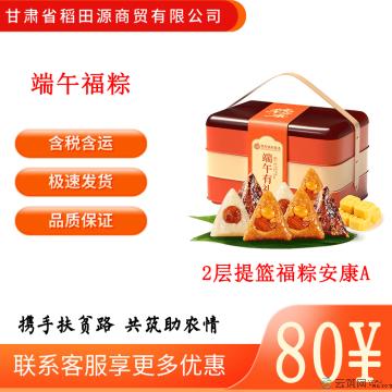 西瓜味的童话2层提篮福粽安康A1040克7粽4豆糕