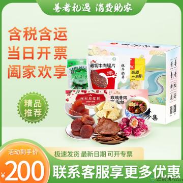 康乐即食零食特产组合（玫瑰普洱三泡台600g/盒*甘草杏500g*高原三角酪500g*牛肉脆片（香辣）25g/袋*枸杞原浆糕220g*牦牛奶枣250g）