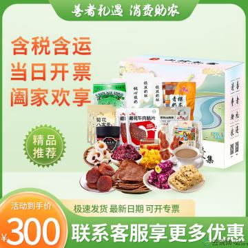 康乐特产休闲好礼（玫瑰花酱700g/罐+桃心酸奶250g+拉丝奶酥250g*2+牛肉脆片（香辣）25g*2+甘草杏500g+青稞奶茶360g+山楂棒128g+青稞奶芙320g+菊花八宝茶80g*3）
