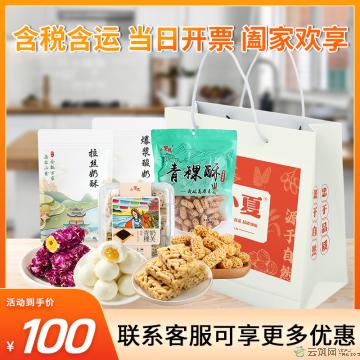 康乐臻享乳香组合零食大礼袋开袋即食（拉丝奶酥250g*爆浆酸奶250g*青稞奶芙320g*青稞酥220g）