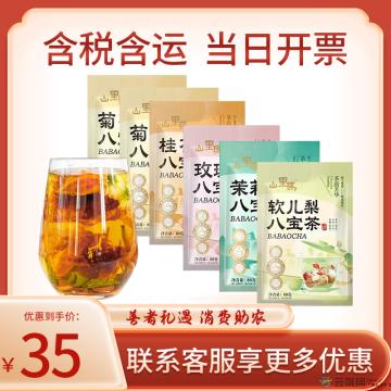 康乐多口味八宝茶组合(6袋）菊花八宝茶80g*2+桂花八宝茶80g+茉莉八宝茶80g+玫瑰八宝茶80g+软儿梨八宝茶80g