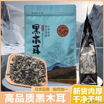 高原黑木耳250/袋 藏区黑木耳 朵型好 Q弹爽脆