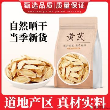 黄芪250克/袋  黄芪泡水 炖肉佳品 营养健康