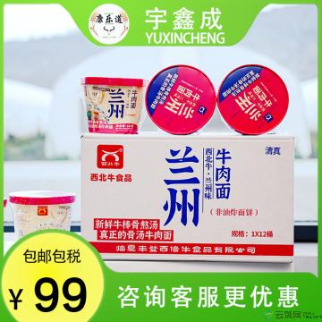西北牛兰州牛肉面