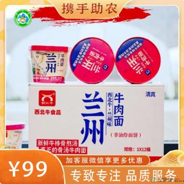 西北牛清真兰州牛肉面