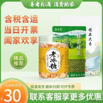 夏日清凉套餐（绿豆500g/冰糖300g/大枣200g）