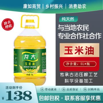 甘肃康乐县玉米油5L包邮包税