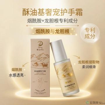 卓尼县高原雅克玛儿酥油护手霜50g
