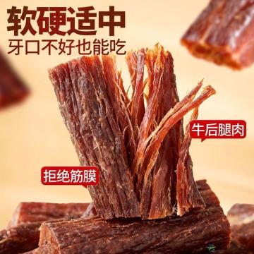 风干牛肉干