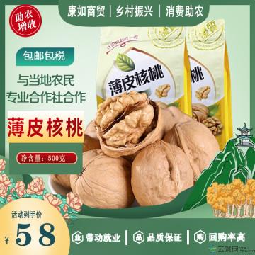 康乐县薄皮核桃500克装