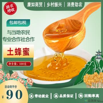 土蜂蜜500克康如商贸甘肃康乐消费助农