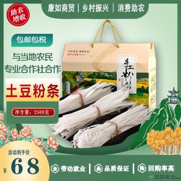 康乐县自产土豆粉条2500克甘肃康如商贸包邮包税