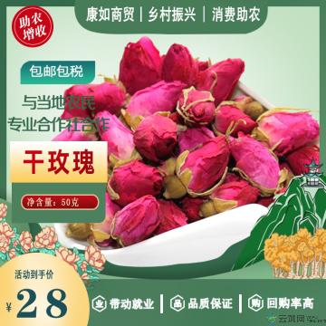 康乐县干玫瑰康如商贸30克袋装包邮包税量大优惠花茶