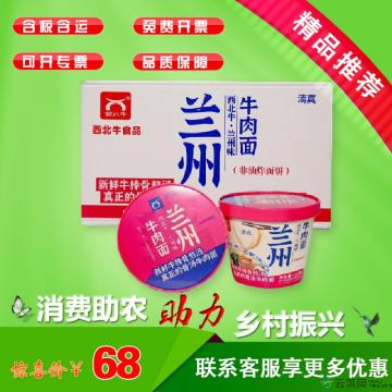 兰州牛肉面桶装170g/6桶（包税包邮）