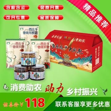 康乐特产熟食大礼包C