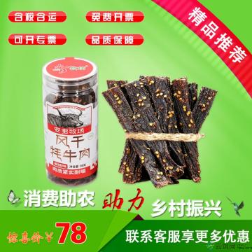 风干牦牛肉麻辣味89g/罐