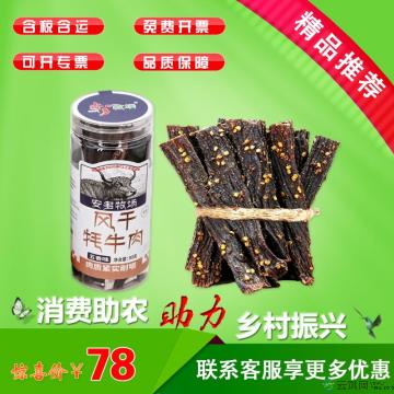 风干牦牛肉五香味89g/罐