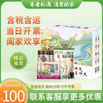 牛气冲天肉类大礼包（西北牛袋装牛肉面*2+西北牛香菇酱200g+西北牛牛板筋80g+西北牛杂80g）