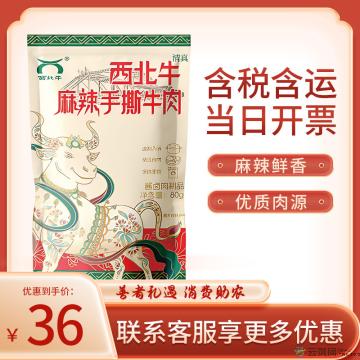 精选天然放牧 古法秘制麻辣手撕牛肉80g