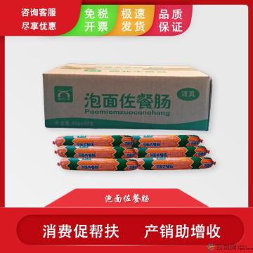 康乐县特产西北牛泡面佐餐肠香肠整箱40g/支*40支