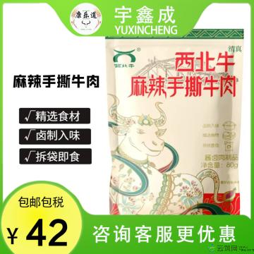 麻辣手撕牛肉（独立小包装）