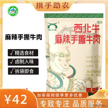 麻辣手撕牛肉