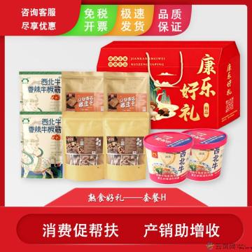 康乐特产熟食好礼—（礼盒装套餐H）礼盒装大礼包特惠礼盒