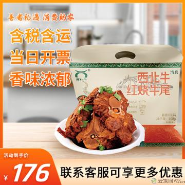 精选天然放牧 古法秘制红烧牛尾500g