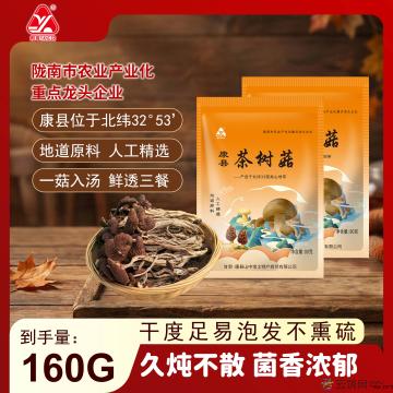 康县茶树菇80克×２袋／件