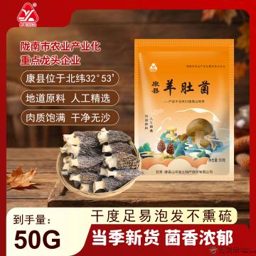 康县羊肚菌50克/袋
