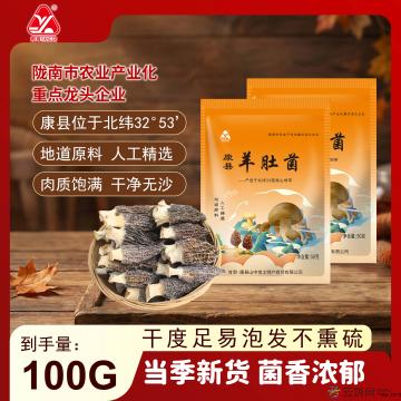 康县羊肚菌50克×２袋／件